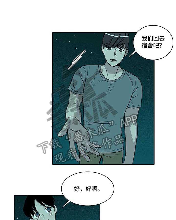 《自然旅宿》漫画最新章节第15话 15_清醒一下免费下拉式在线观看章节第【20】张图片