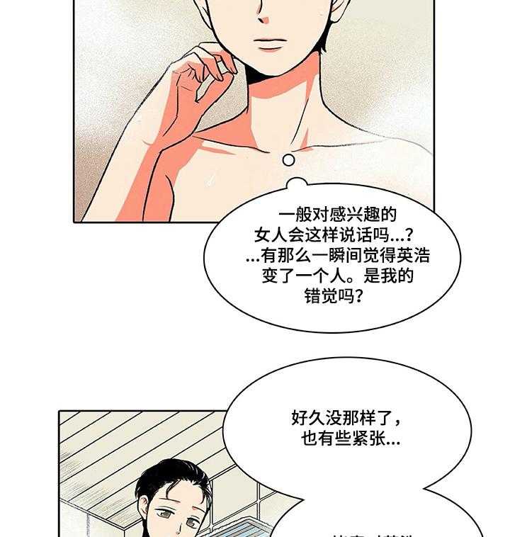 《自然旅宿》漫画最新章节第16话 16_高兴免费下拉式在线观看章节第【17】张图片