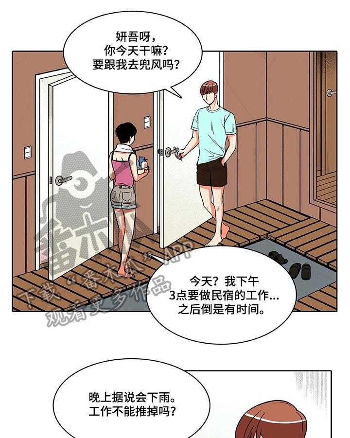 《自然旅宿》漫画最新章节第16话 16_高兴免费下拉式在线观看章节第【11】张图片