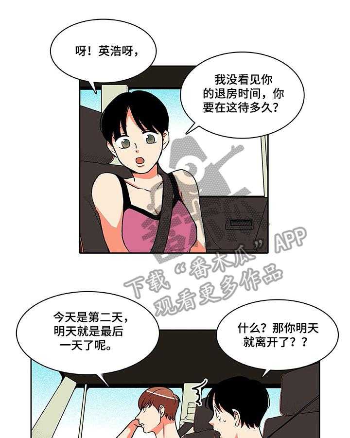 《自然旅宿》漫画最新章节第17话 17_急迫免费下拉式在线观看章节第【26】张图片