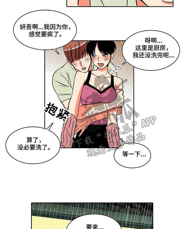 《自然旅宿》漫画最新章节第17话 17_急迫免费下拉式在线观看章节第【14】张图片