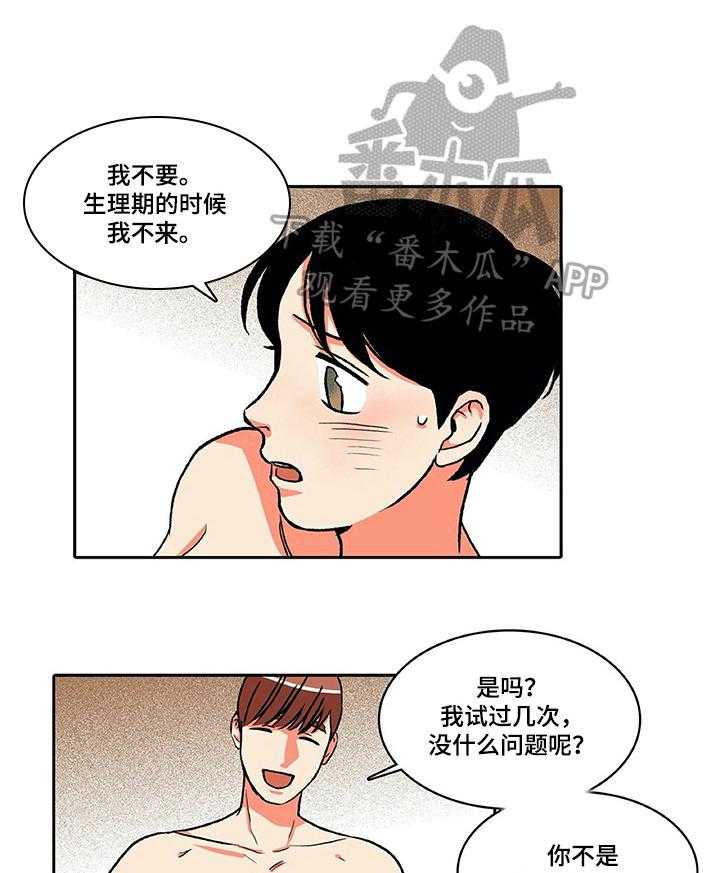 《自然旅宿》漫画最新章节第18话 18_晕倒免费下拉式在线观看章节第【26】张图片