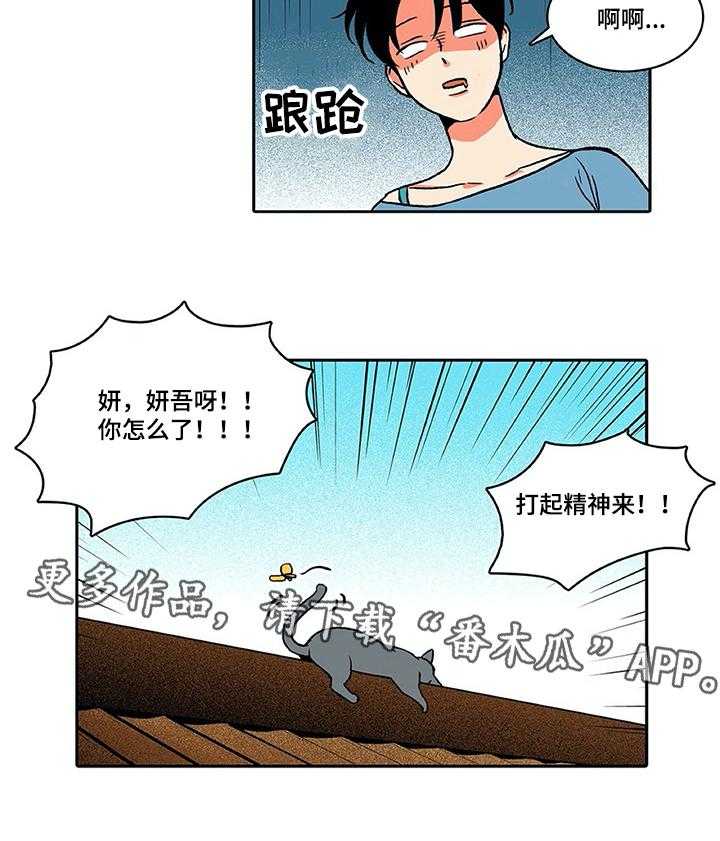 《自然旅宿》漫画最新章节第18话 18_晕倒免费下拉式在线观看章节第【1】张图片