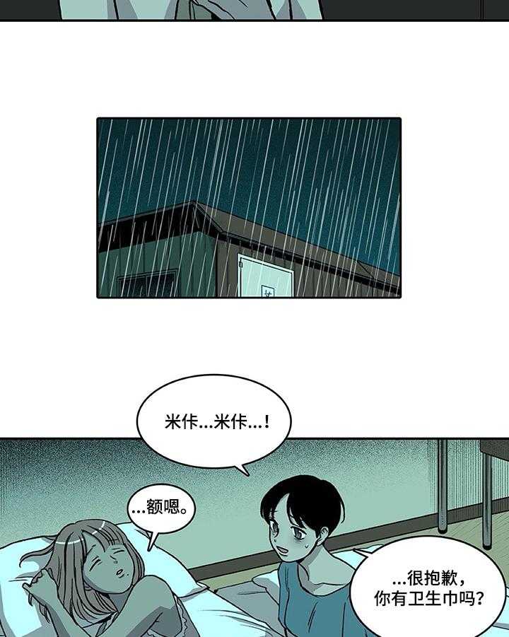 《自然旅宿》漫画最新章节第18话 18_晕倒免费下拉式在线观看章节第【15】张图片