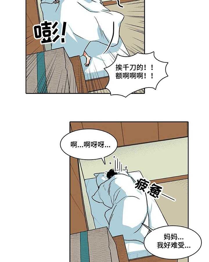 《自然旅宿》漫画最新章节第19话 19_误会免费下拉式在线观看章节第【11】张图片