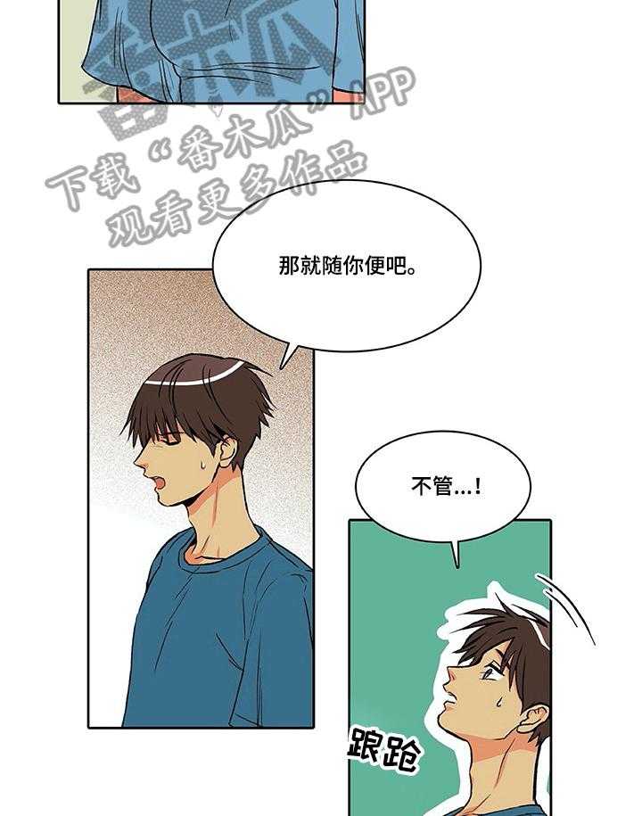 《自然旅宿》漫画最新章节第19话 19_误会免费下拉式在线观看章节第【3】张图片