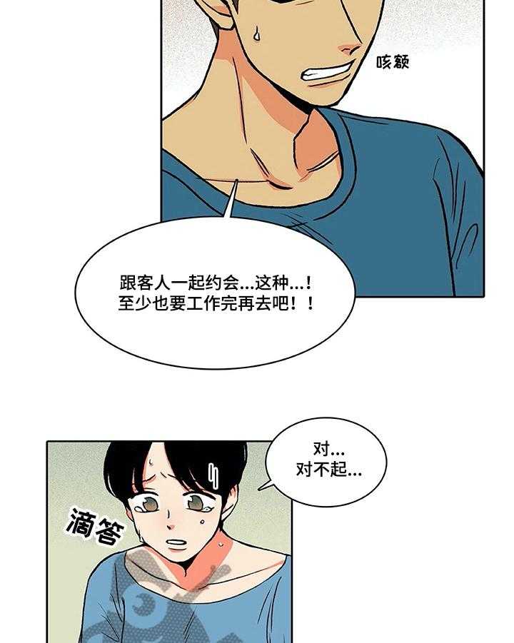 《自然旅宿》漫画最新章节第19话 19_误会免费下拉式在线观看章节第【4】张图片