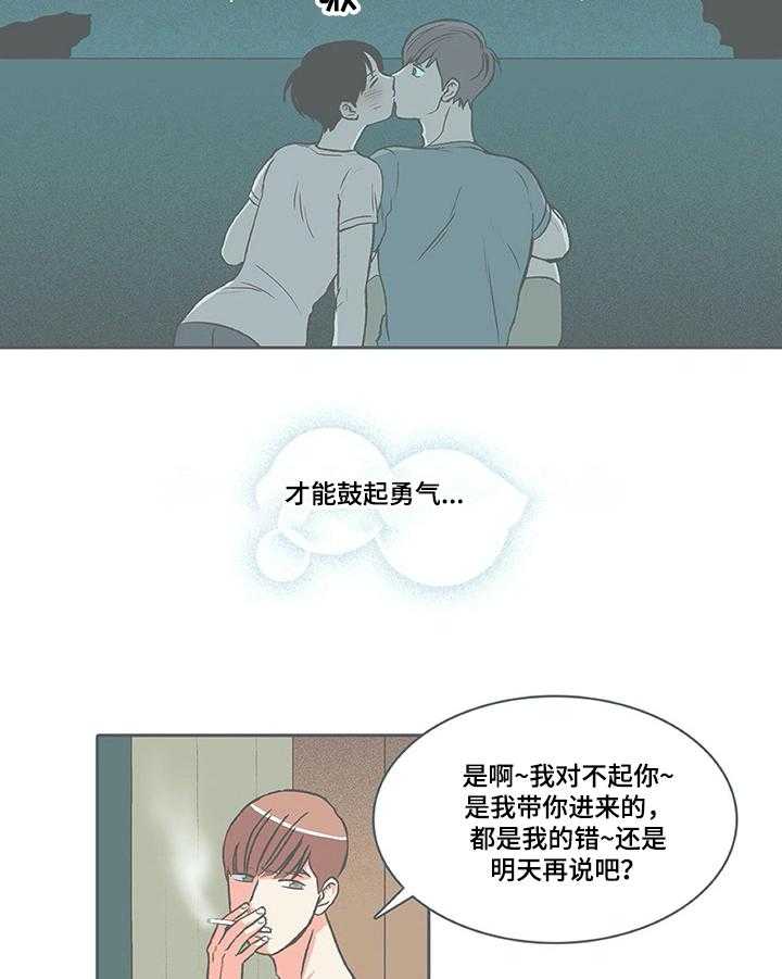 《自然旅宿》漫画最新章节第19话 19_误会免费下拉式在线观看章节第【14】张图片