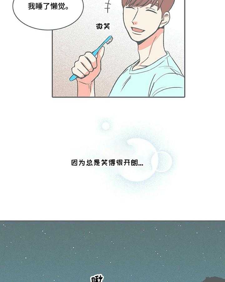 《自然旅宿》漫画最新章节第19话 19_误会免费下拉式在线观看章节第【15】张图片