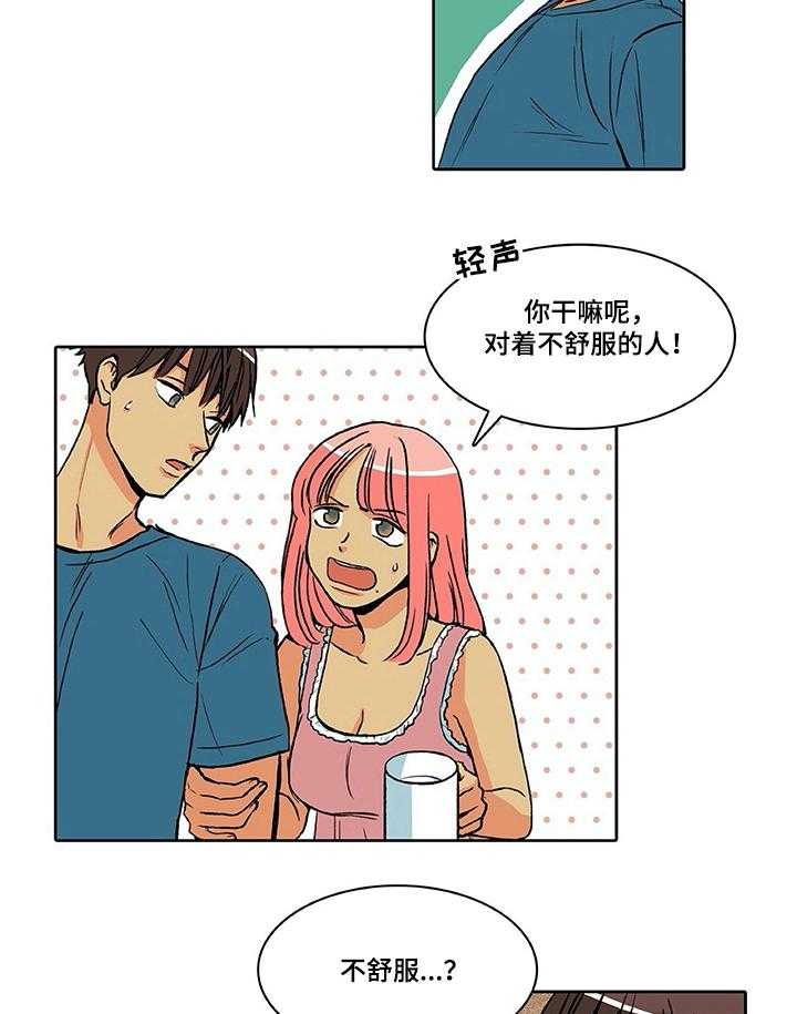 《自然旅宿》漫画最新章节第19话 19_误会免费下拉式在线观看章节第【2】张图片