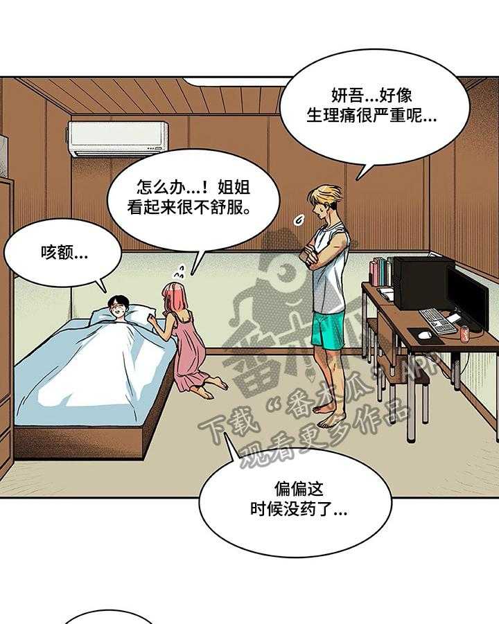 《自然旅宿》漫画最新章节第19话 19_误会免费下拉式在线观看章节第【21】张图片