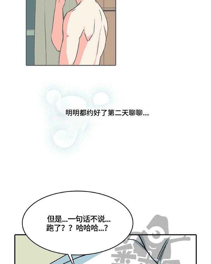 《自然旅宿》漫画最新章节第19话 19_误会免费下拉式在线观看章节第【13】张图片