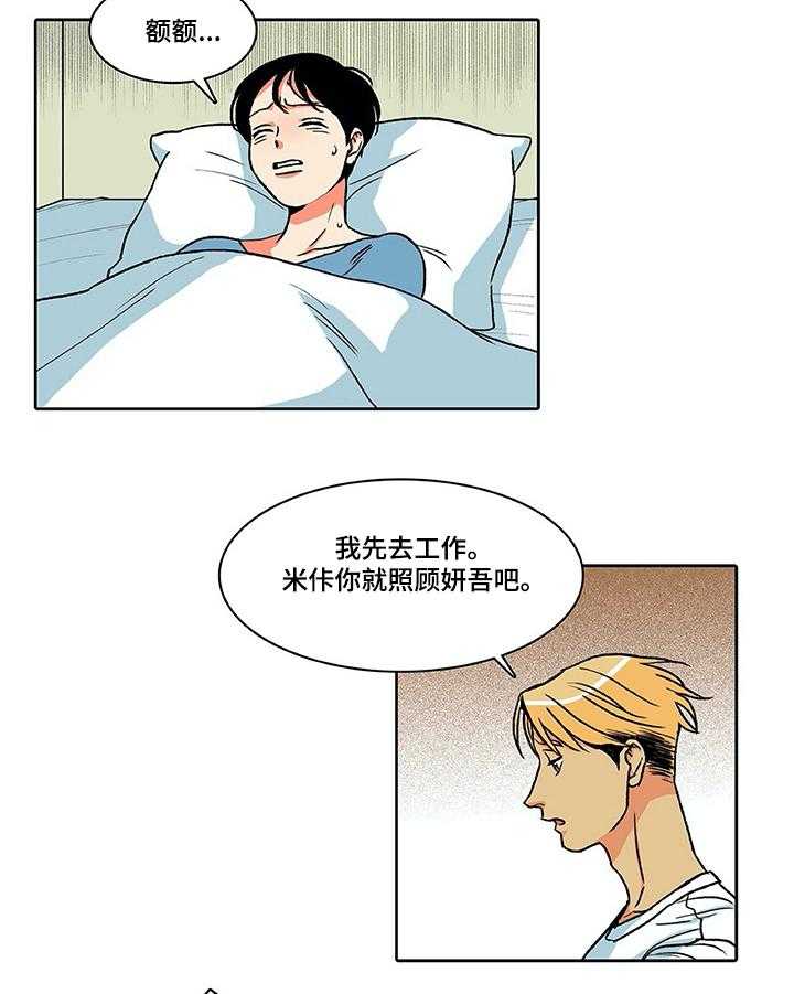 《自然旅宿》漫画最新章节第19话 19_误会免费下拉式在线观看章节第【20】张图片