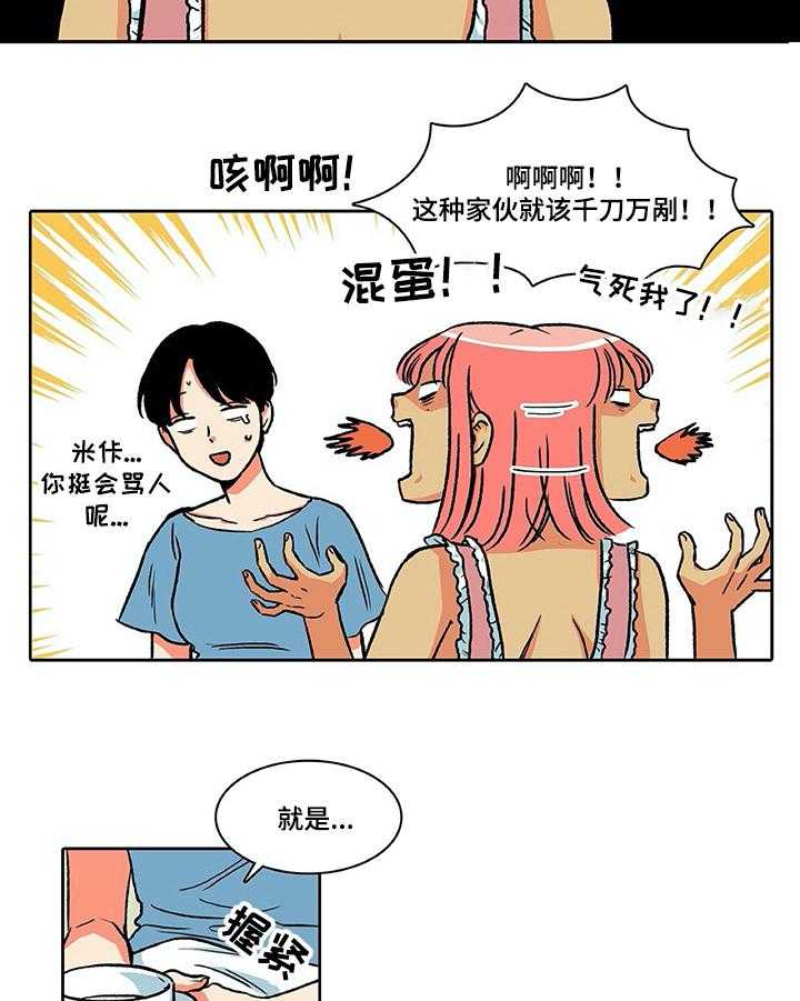 《自然旅宿》漫画最新章节第20话 20_体贴免费下拉式在线观看章节第【12】张图片