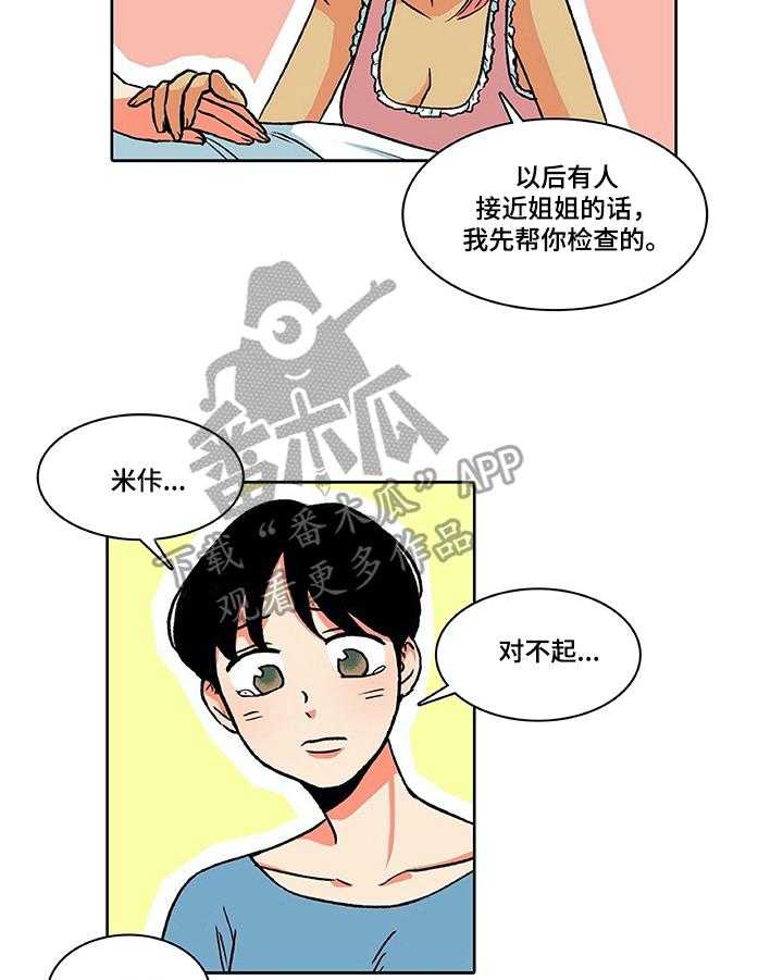 《自然旅宿》漫画最新章节第20话 20_体贴免费下拉式在线观看章节第【8】张图片