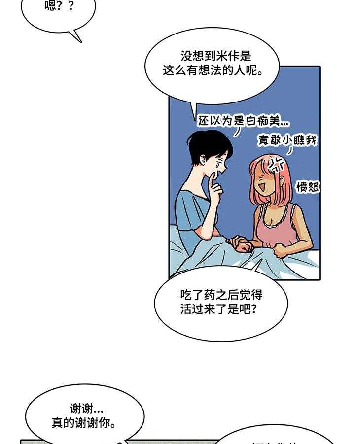 《自然旅宿》漫画最新章节第20话 20_体贴免费下拉式在线观看章节第【7】张图片