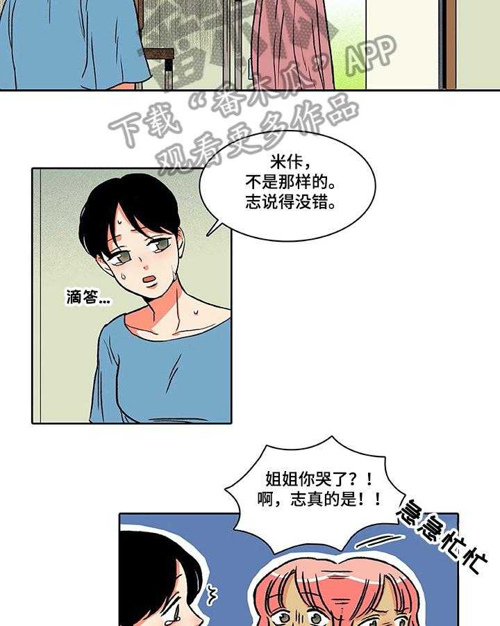 《自然旅宿》漫画最新章节第20话 20_体贴免费下拉式在线观看章节第【17】张图片