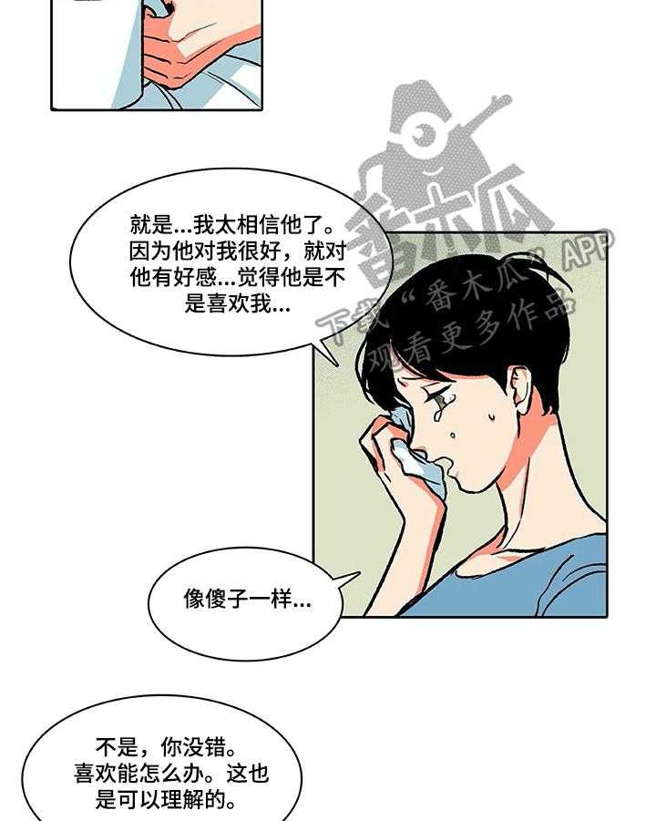 《自然旅宿》漫画最新章节第20话 20_体贴免费下拉式在线观看章节第【11】张图片