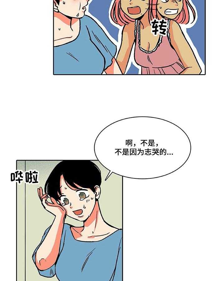 《自然旅宿》漫画最新章节第20话 20_体贴免费下拉式在线观看章节第【16】张图片