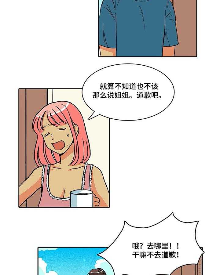 《自然旅宿》漫画最新章节第20话 20_体贴免费下拉式在线观看章节第【19】张图片