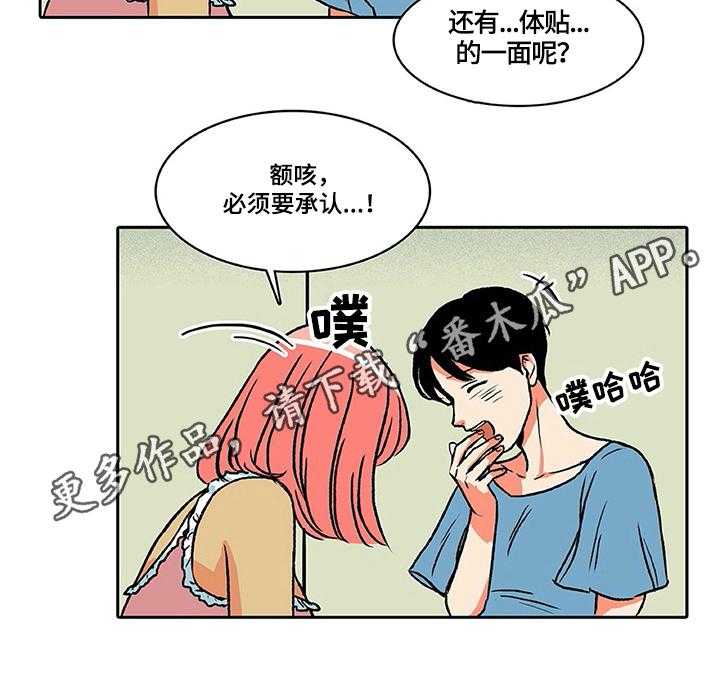 《自然旅宿》漫画最新章节第20话 20_体贴免费下拉式在线观看章节第【1】张图片