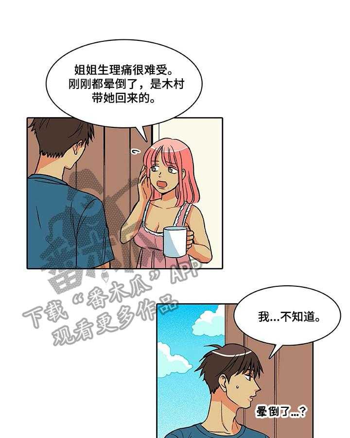 《自然旅宿》漫画最新章节第20话 20_体贴免费下拉式在线观看章节第【20】张图片