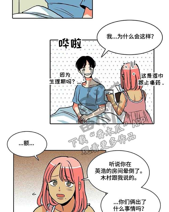 《自然旅宿》漫画最新章节第20话 20_体贴免费下拉式在线观看章节第【15】张图片