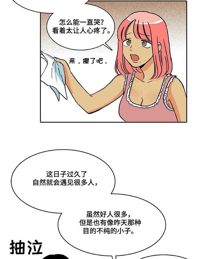 《自然旅宿》漫画最新章节第20话 20_体贴免费下拉式在线观看章节第【10】张图片