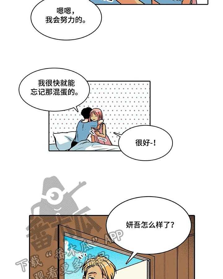 《自然旅宿》漫画最新章节第20话 20_体贴免费下拉式在线观看章节第【5】张图片