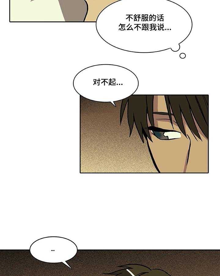 《自然旅宿》漫画最新章节第21话 21_在意免费下拉式在线观看章节第【21】张图片