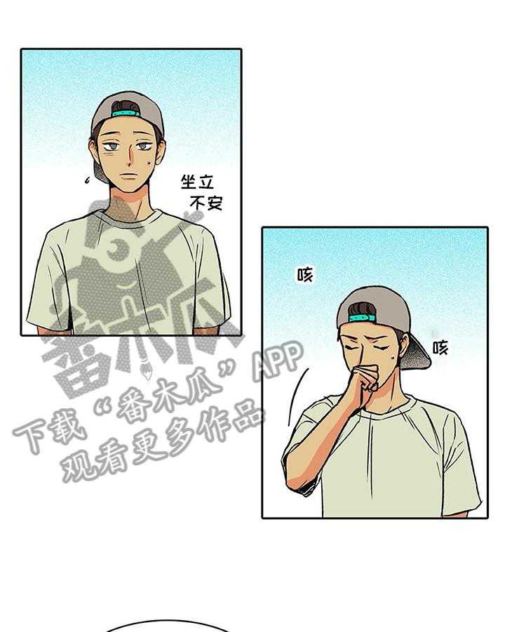 《自然旅宿》漫画最新章节第21话 21_在意免费下拉式在线观看章节第【8】张图片