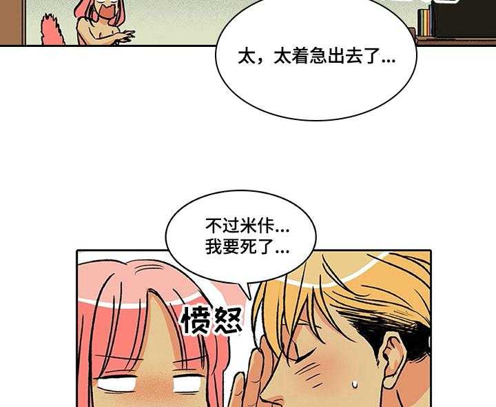 《自然旅宿》漫画最新章节第21话 21_在意免费下拉式在线观看章节第【2】张图片