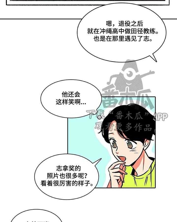 《自然旅宿》漫画最新章节第23话 23_原因免费下拉式在线观看章节第【13】张图片