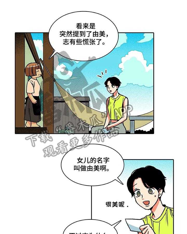 《自然旅宿》漫画最新章节第23话 23_原因免费下拉式在线观看章节第【20】张图片