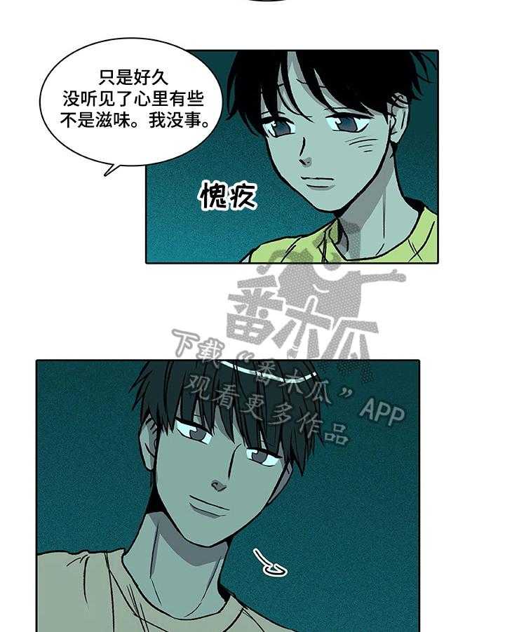 《自然旅宿》漫画最新章节第24话 24_喝酒免费下拉式在线观看章节第【13】张图片