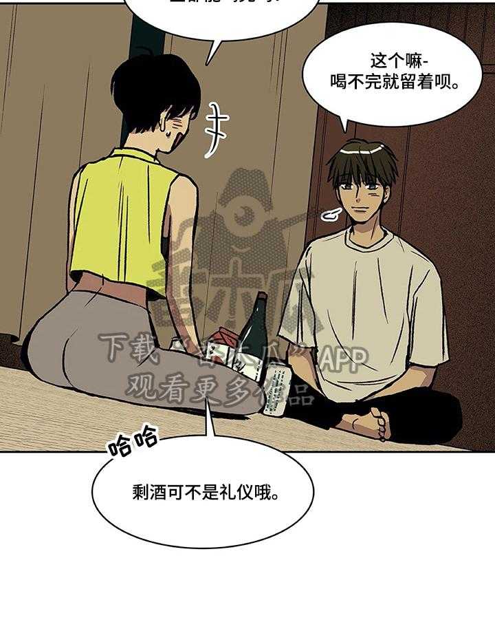 《自然旅宿》漫画最新章节第24话 24_喝酒免费下拉式在线观看章节第【10】张图片