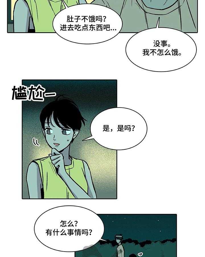 《自然旅宿》漫画最新章节第24话 24_喝酒免费下拉式在线观看章节第【18】张图片