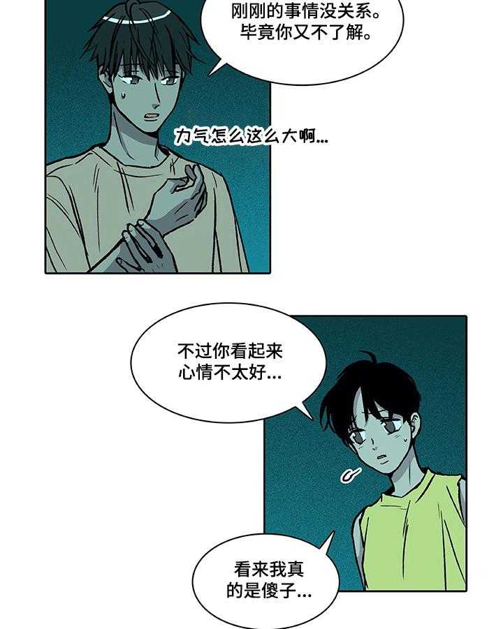 《自然旅宿》漫画最新章节第24话 24_喝酒免费下拉式在线观看章节第【14】张图片