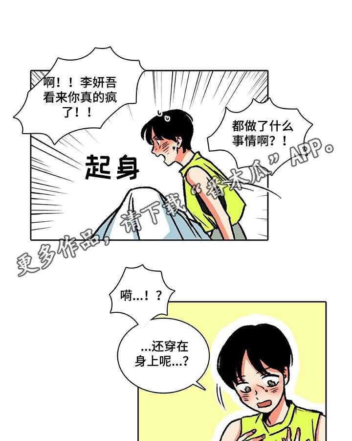 《自然旅宿》漫画最新章节第26话 26_哭泣免费下拉式在线观看章节第【11】张图片