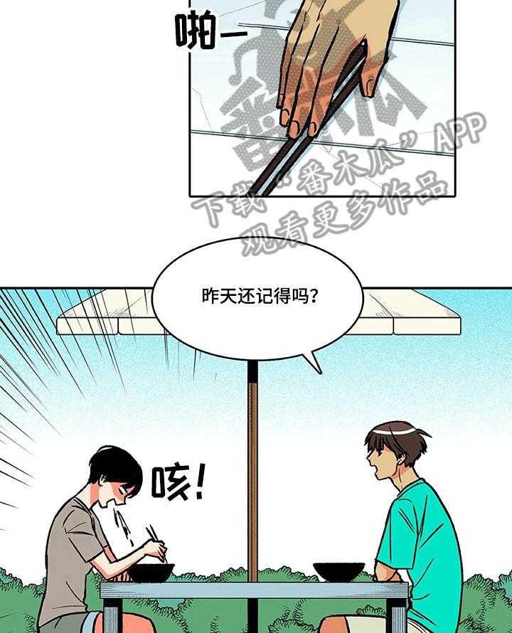 《自然旅宿》漫画最新章节第27话 27_关注免费下拉式在线观看章节第【28】张图片