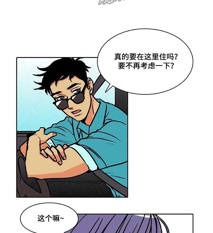 《自然旅宿》漫画最新章节第27话 27_关注免费下拉式在线观看章节第【2】张图片