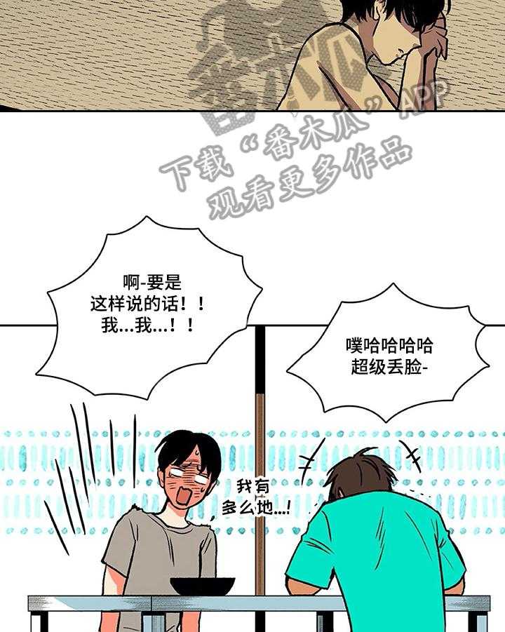 《自然旅宿》漫画最新章节第27话 27_关注免费下拉式在线观看章节第【14】张图片