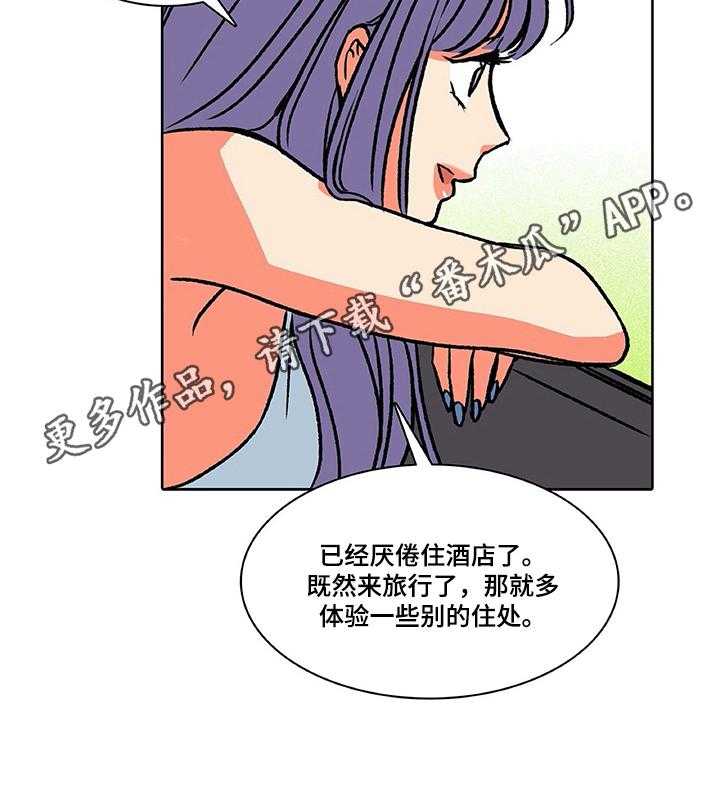 《自然旅宿》漫画最新章节第27话 27_关注免费下拉式在线观看章节第【1】张图片