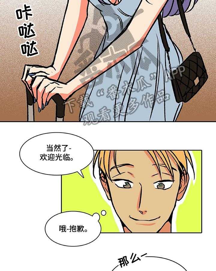 《自然旅宿》漫画最新章节第28话 28_新客人免费下拉式在线观看章节第【16】张图片