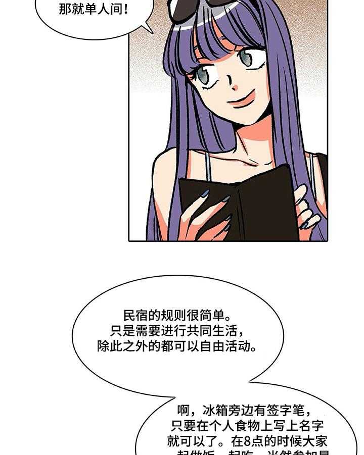 《自然旅宿》漫画最新章节第28话 28_新客人免费下拉式在线观看章节第【13】张图片