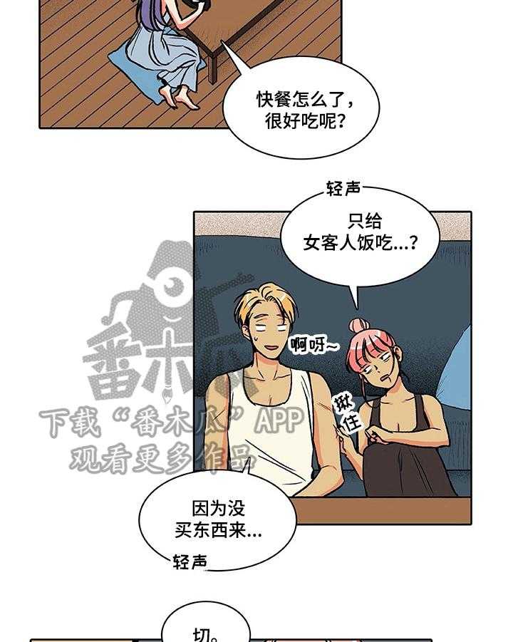 《自然旅宿》漫画最新章节第28话 28_新客人免费下拉式在线观看章节第【8】张图片