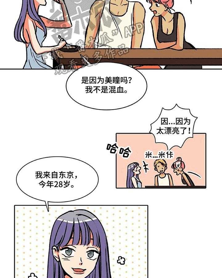 《自然旅宿》漫画最新章节第28话 28_新客人免费下拉式在线观看章节第【5】张图片