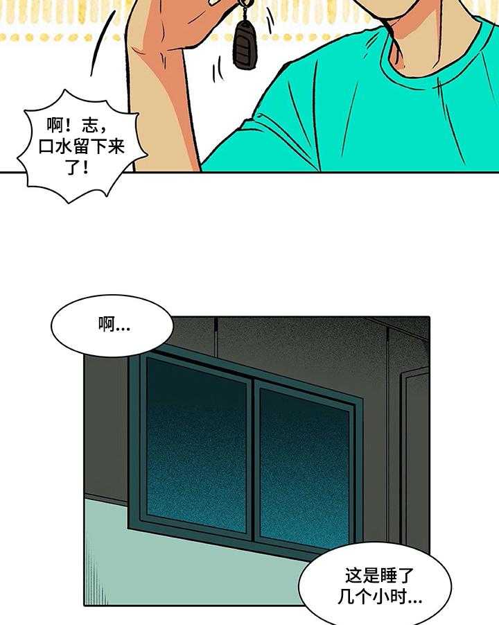 《自然旅宿》漫画最新章节第29话 29_聚会免费下拉式在线观看章节第【11】张图片