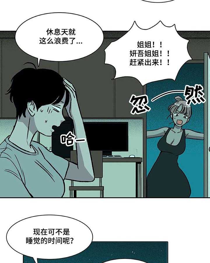 《自然旅宿》漫画最新章节第29话 29_聚会免费下拉式在线观看章节第【10】张图片