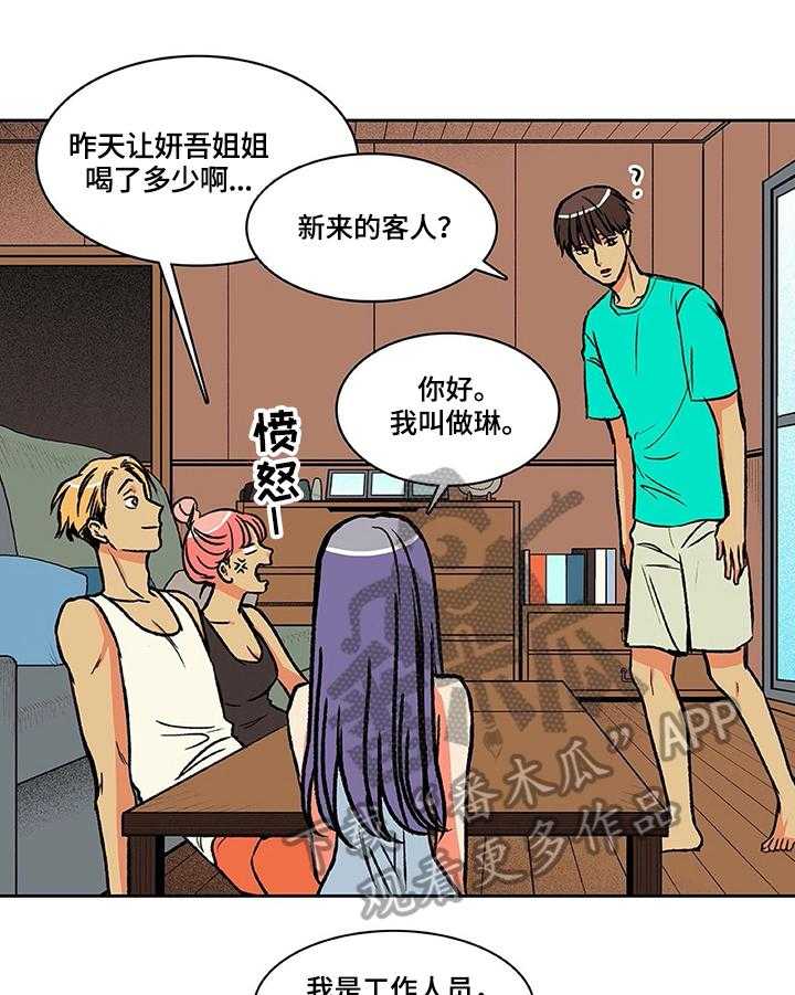 《自然旅宿》漫画最新章节第29话 29_聚会免费下拉式在线观看章节第【19】张图片